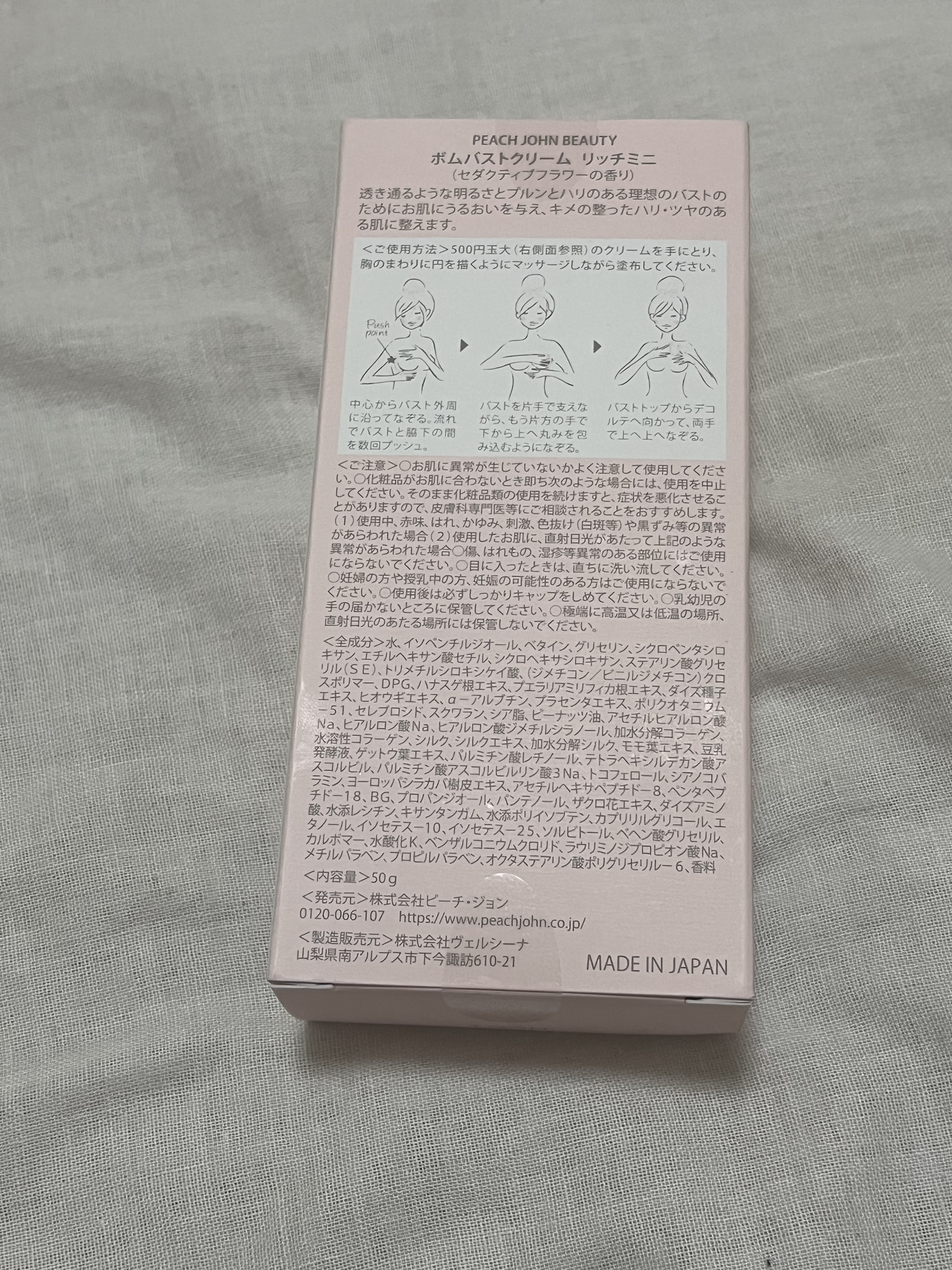 ボムバストクリーム　リッチ/PEACH JOHN/バスト・ヒップケアを使ったクチコミ（2枚目）