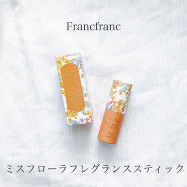 Miss.flora FRAGRANCE STICK/フランフラン/香水(レディース)を使ったクチコミ（1枚目）