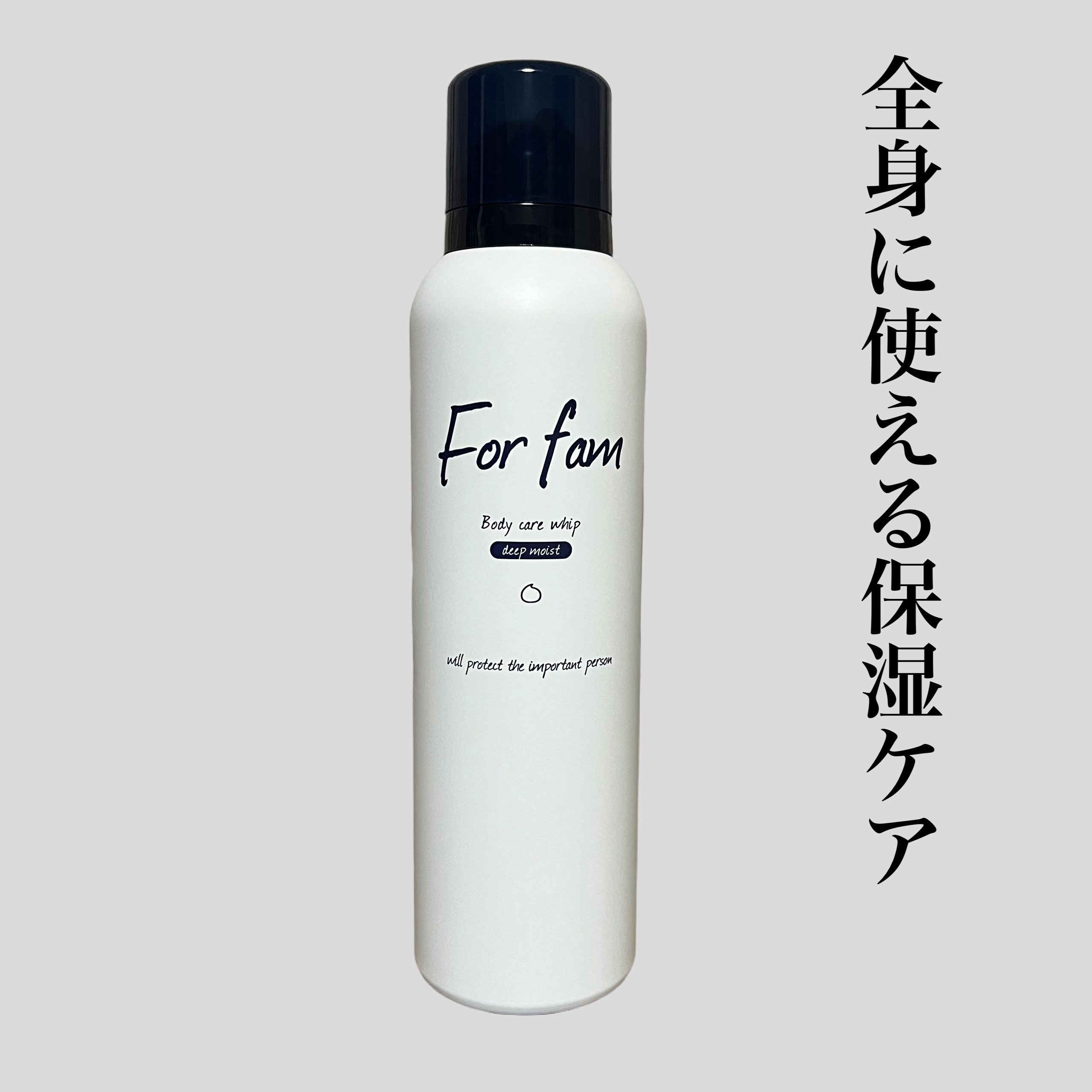 フォーファム　全身保湿ケアホイップ　モイスト/For fam/ボディクリームを使ったクチコミ（1枚目）