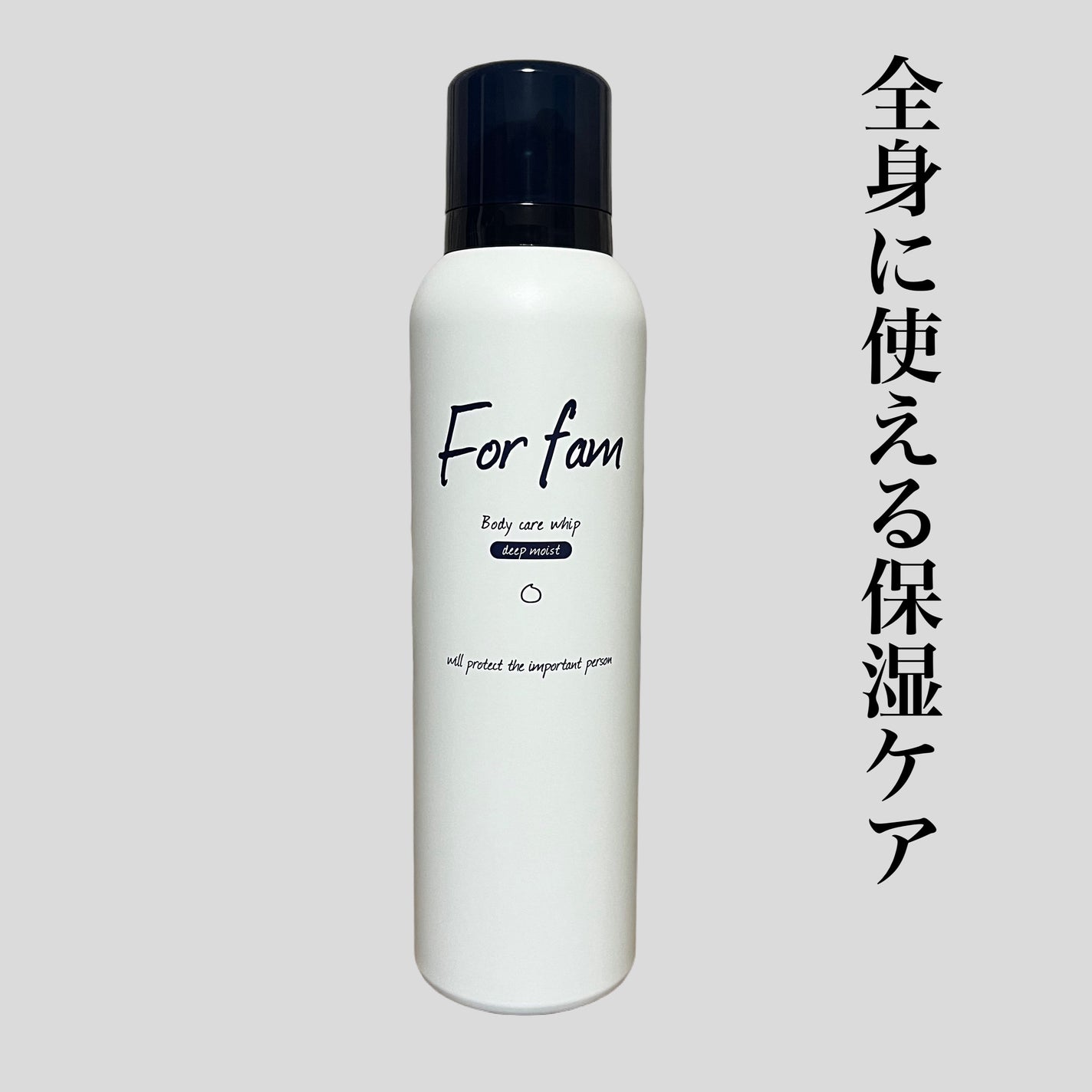 フォーファム 全身保湿ケアホイップ モイスト/For fam/ボディクリームを使ったクチコミ(1枚目)