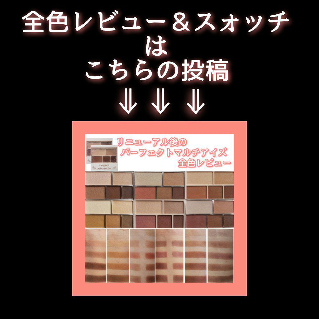 パーフェクトマルチアイズ/キャンメイク/アイシャドウパレットを使ったクチコミ(4枚目)