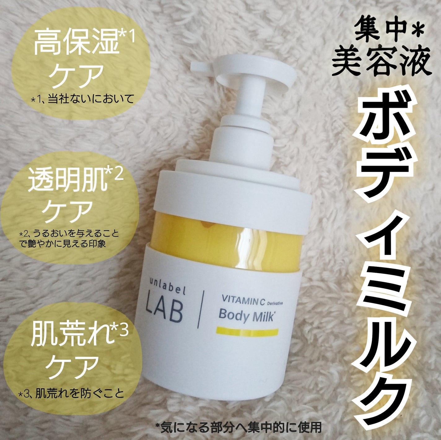 Vクリーミーモイスト ボディミルク/unlabel/ボディミルクを使ったクチコミ(1枚目)