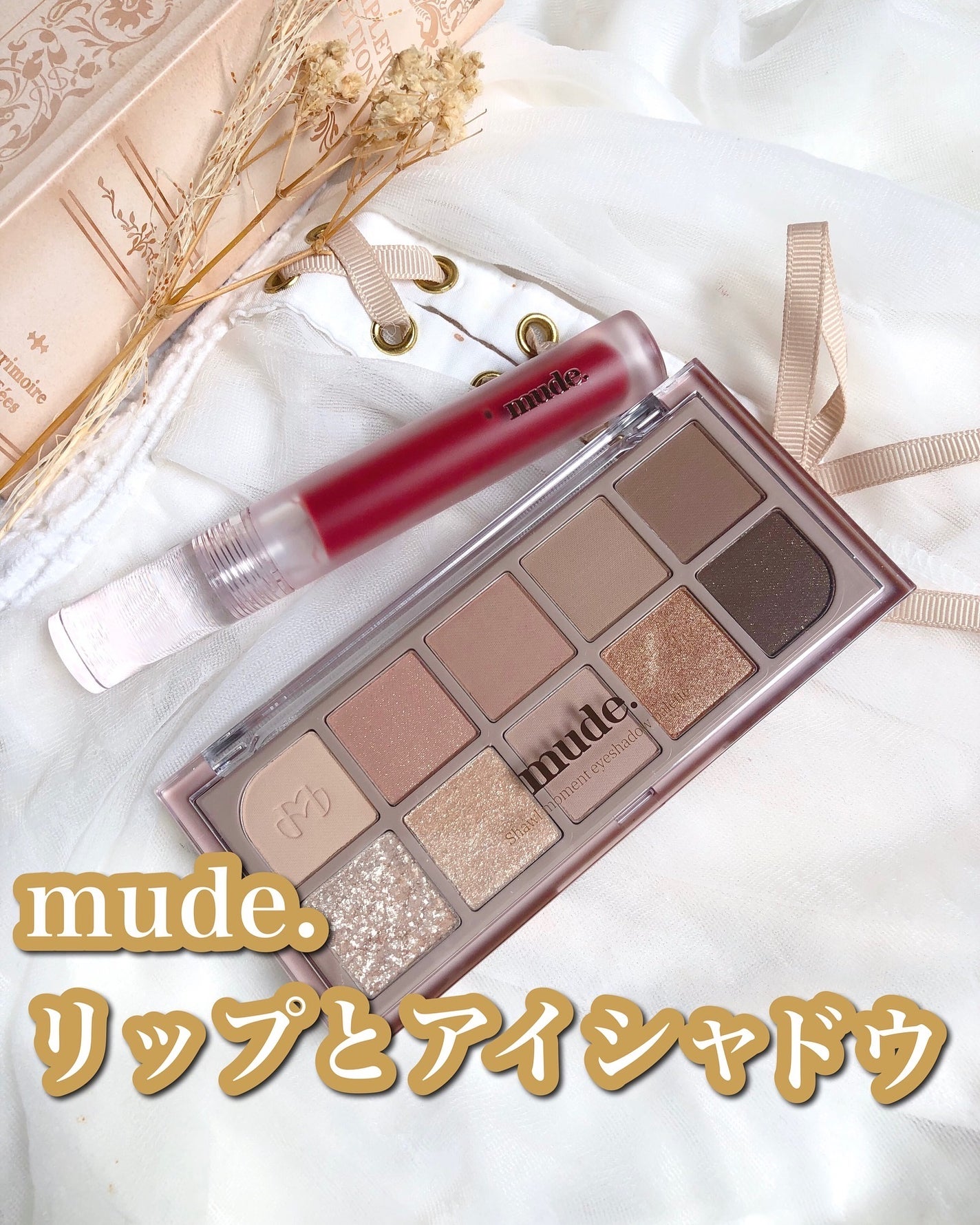 MDショールモーメント アイシャドウパレット/mude/アイシャドウパレットを使ったクチコミ(1枚目)