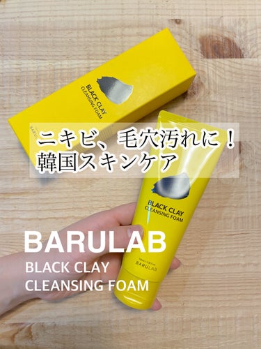 ブラッククレイクレンジングフォーム/BARULAB/洗顔フォームを使ったクチコミ（1枚目）