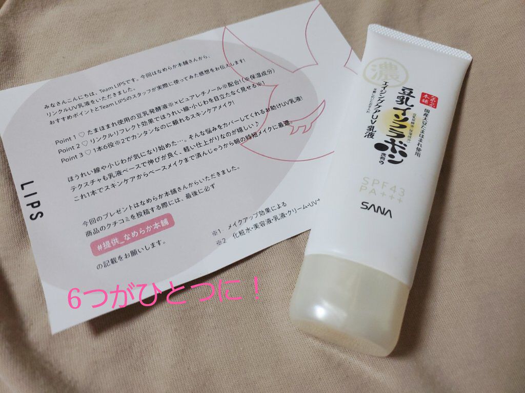 リンクルUV乳液/なめらか本舗/日焼け止めミルクを使ったクチコミ（1枚目）