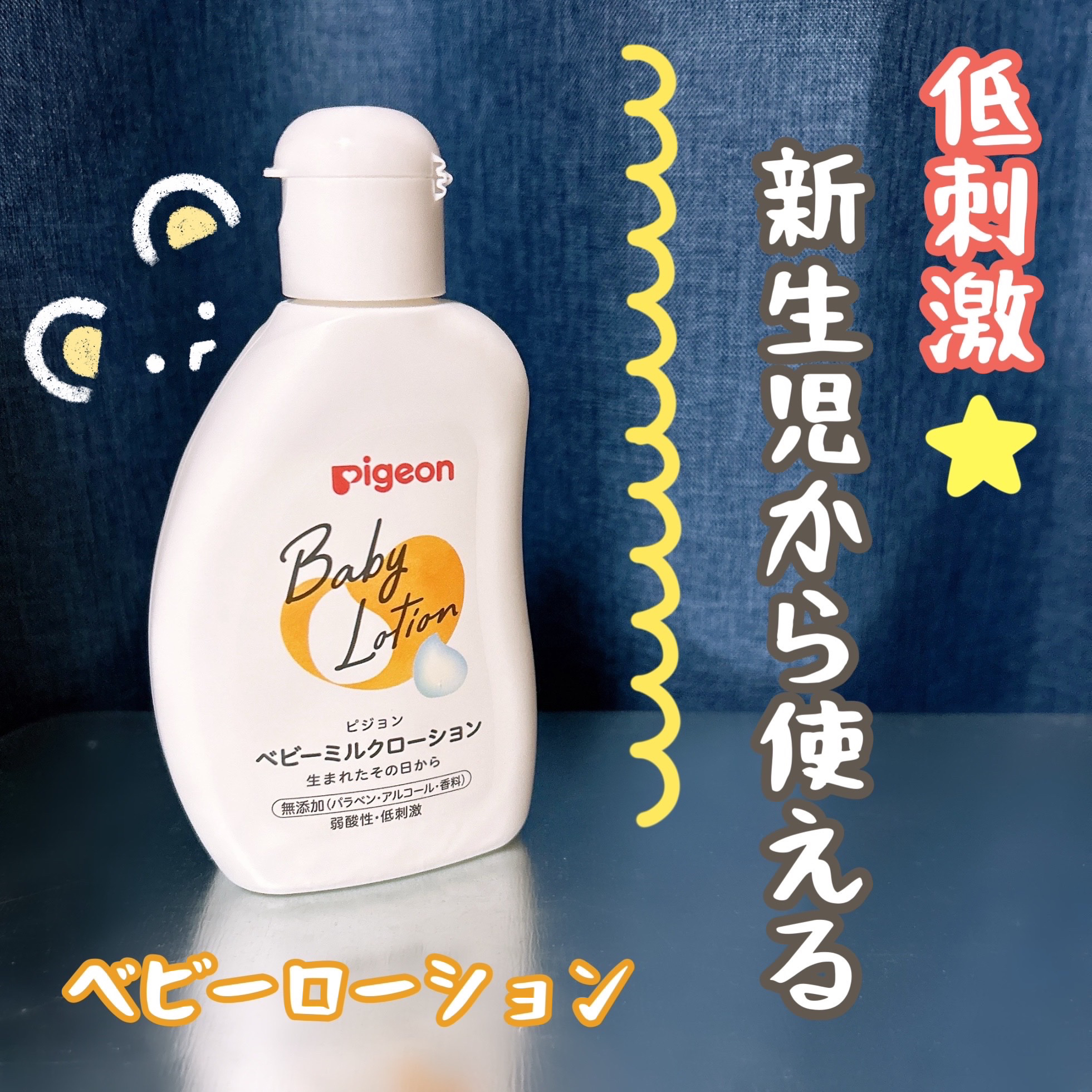 ベビーミルクローション/ピジョン/ボディミルクを使ったクチコミ（1枚目）