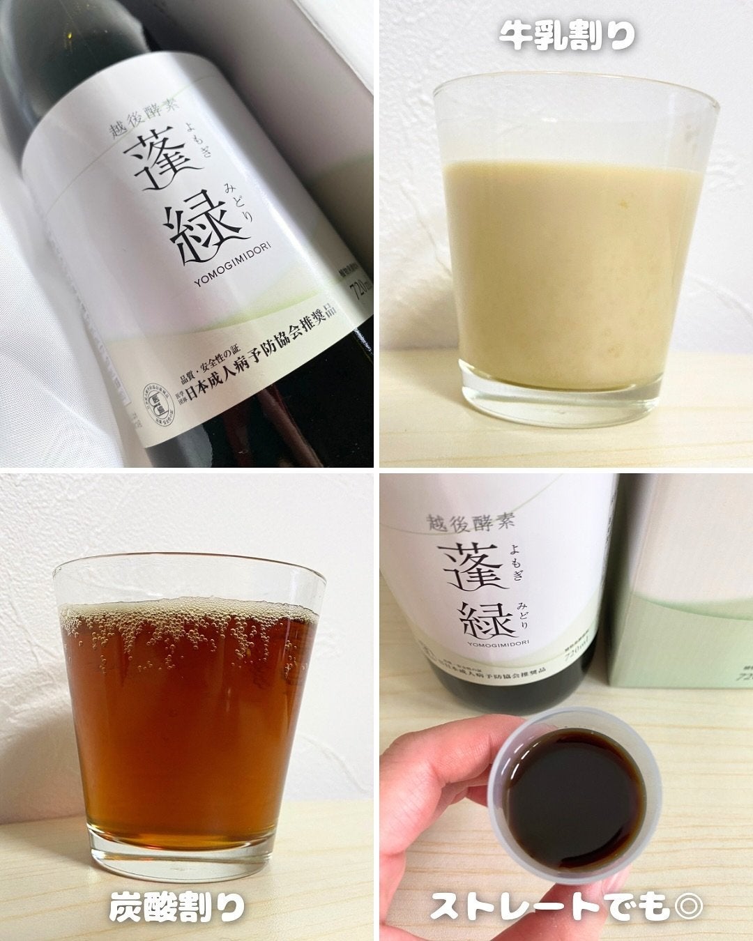 蓬緑/越後酵素/酵素ドリンクを使ったクチコミ(4枚目)