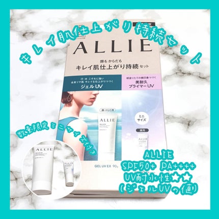 アリィー クロノビューティ ジェルUV EX/アリィー/日焼け止めジェルを使ったクチコミ(1枚目)