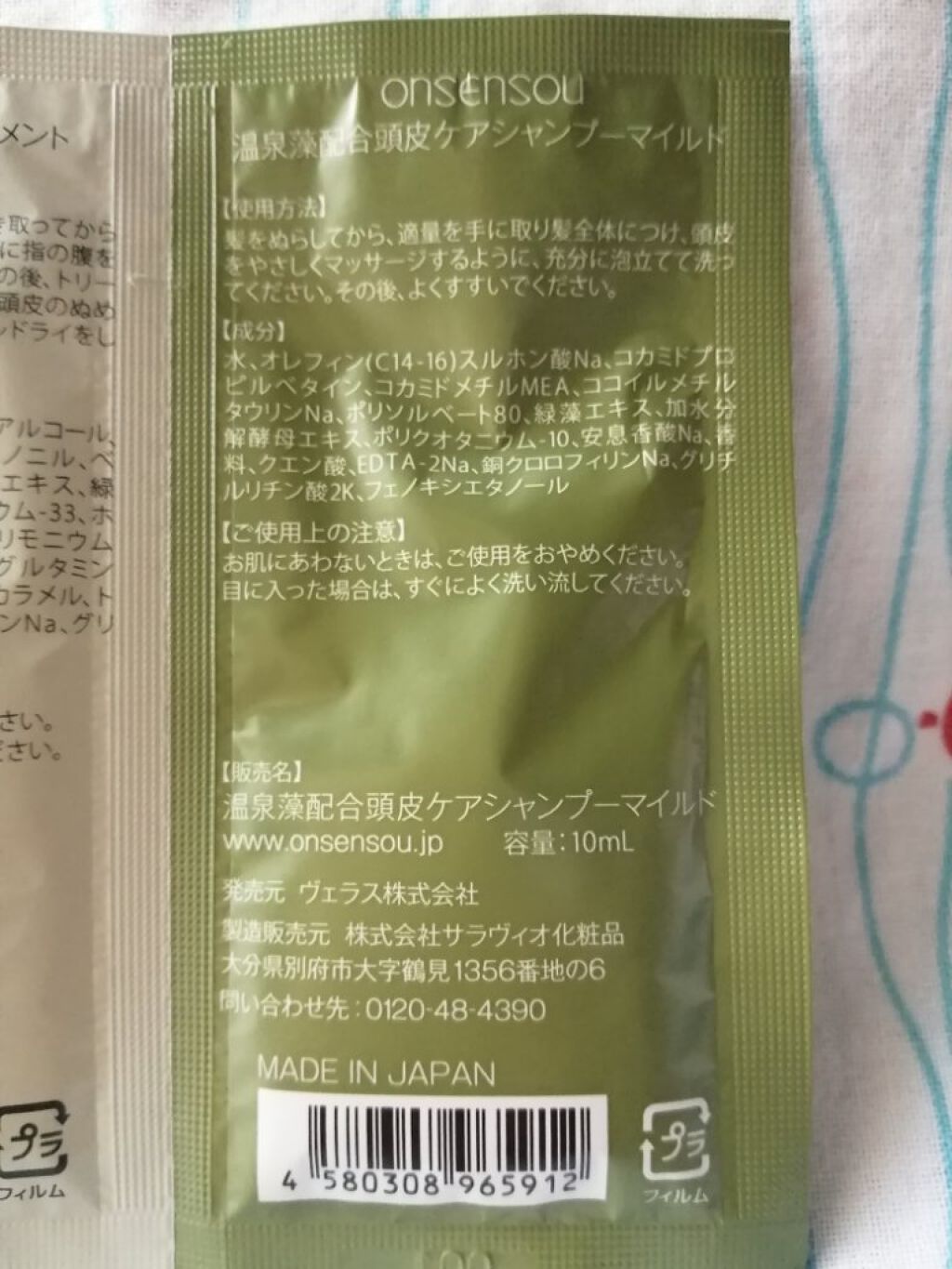 温泉藻配合頭皮ケアシャンプー／トリートメント/ONSENSOU/市販シャンプーを使ったクチコミ（2枚目）