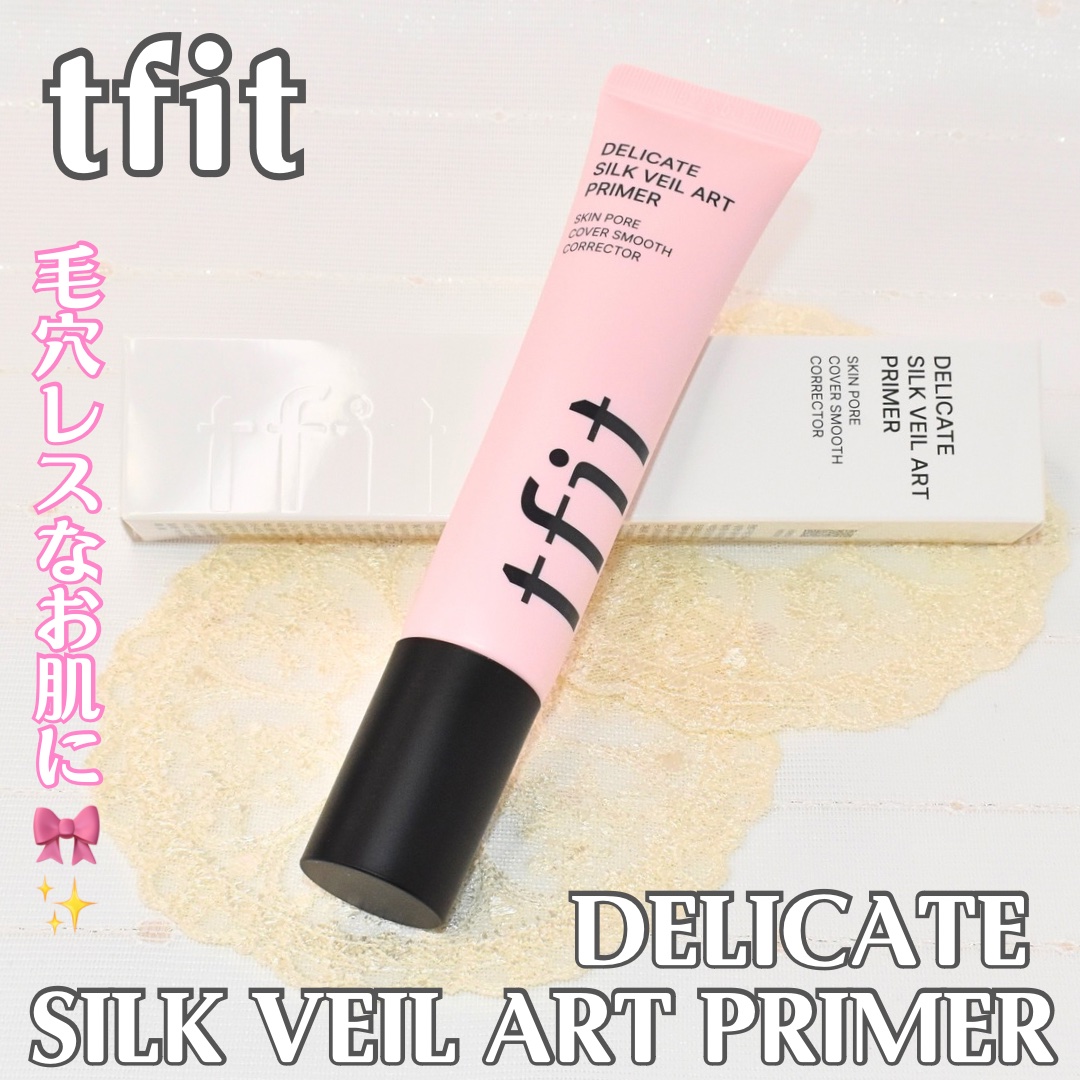 デリケートシルクベールアートプライマー/TFIT/化粧下地を使ったクチコミ（1枚目）