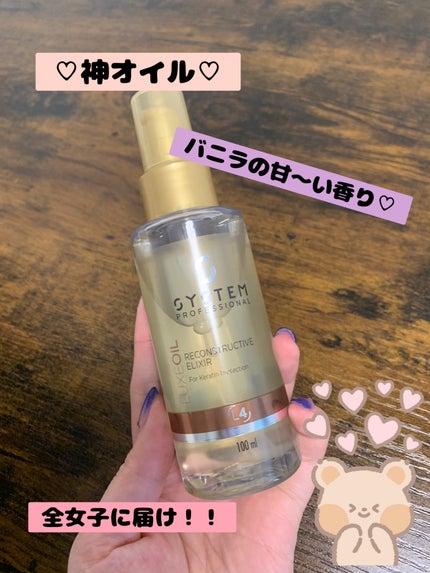 Sp Luxe Oil Reconstructive Elixir 100ml/Luxe (リュクス)/ヘアオイルを使ったクチコミ(4枚目)
