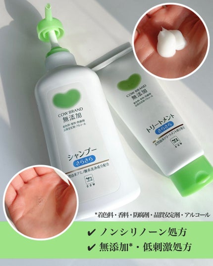 シャンプー・トリートメント さらさら/カウブランド無添加/シャンプー・コンディショナーを使ったクチコミ(3枚目)