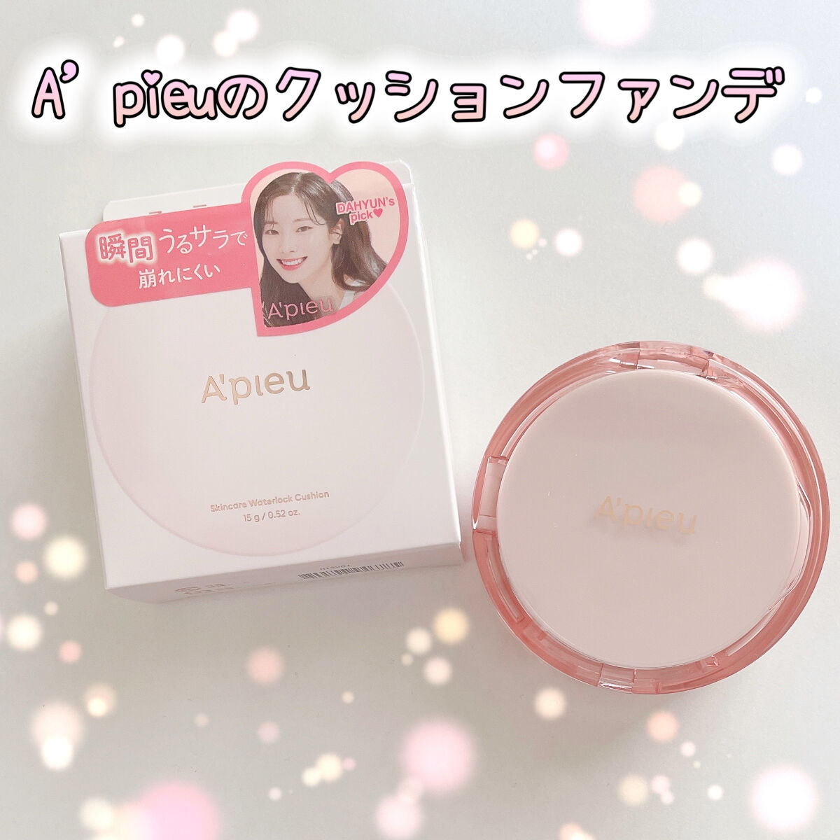 スキンケア ウォーターロッククッション　/A’pieu/クッションファンデーションを使ったクチコミ（1枚目）