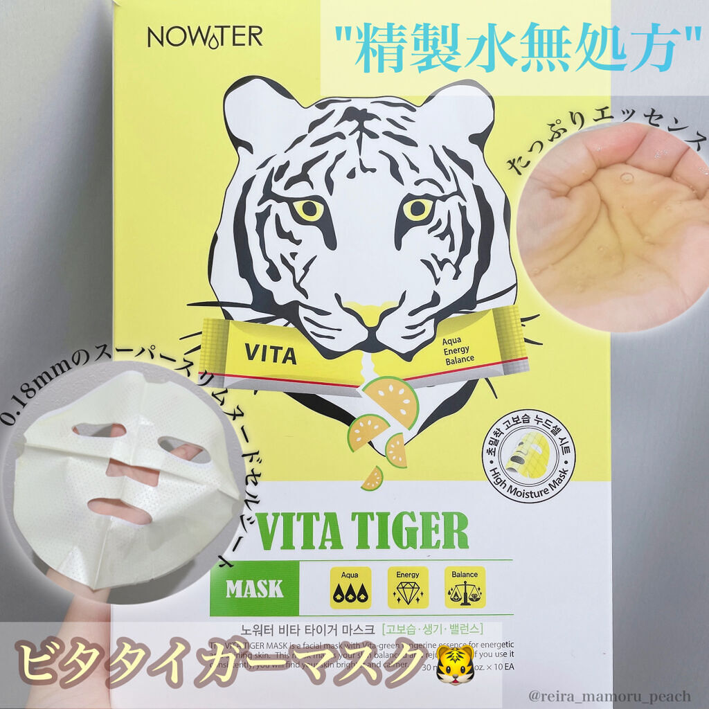 ビタタイガーマスク/NOWATER/シートマスク・パックを使ったクチコミ（1枚目）