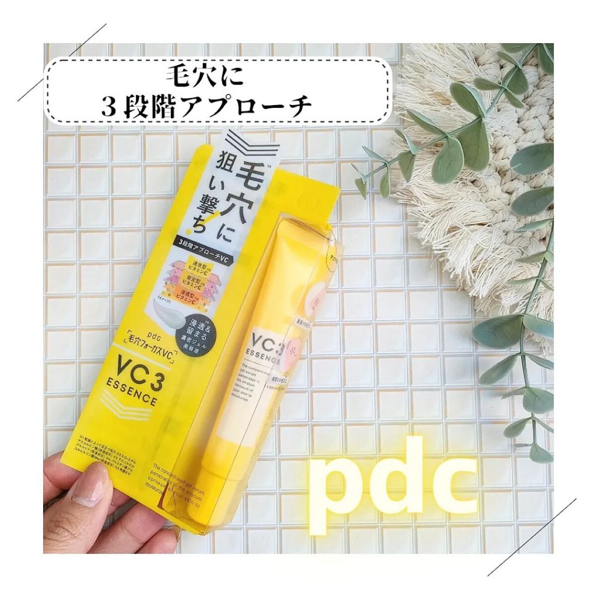 毛穴フォーカスVC VC3エッセンス/pdc/美容液を使ったクチコミ(1枚目)