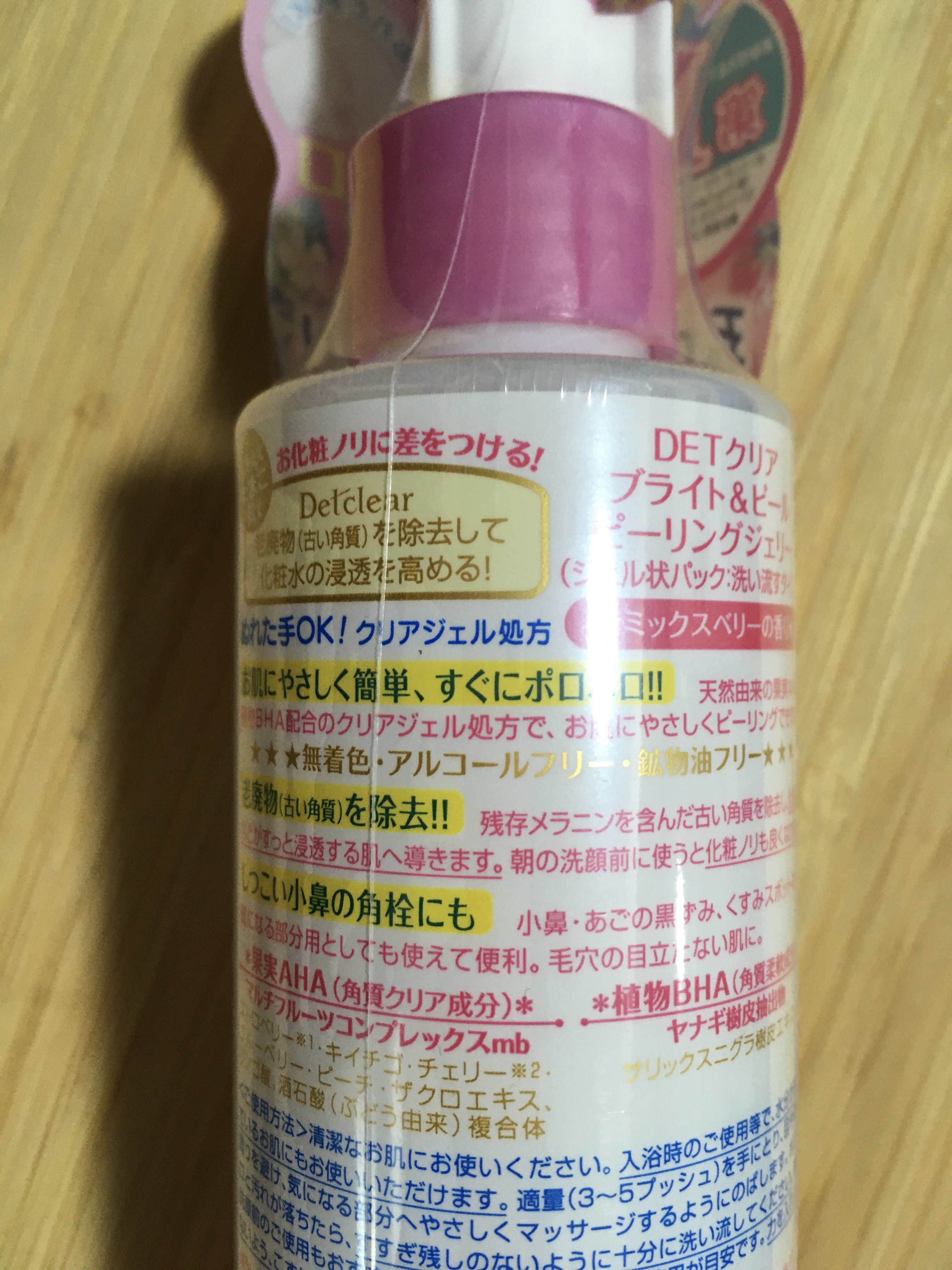 DETクリア ブライト＆ピール ピーリングジェリー <ミックスベリーの香り>/Detclear/ピーリングを使ったクチコミ（3枚目）