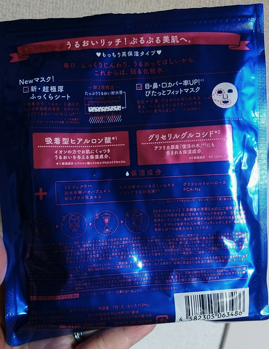 ルルルンピュア 青 (モイスト)/ルルルン/シートマスク・パックを使ったクチコミ(2枚目)
