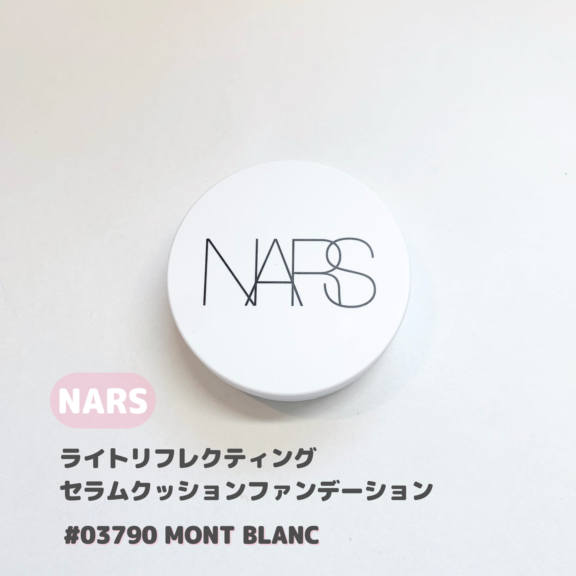 NARS ライトリフレクティング セラムクッション ファンデーション/NARS/クッションファンデーションを使ったクチコミ（2枚目）