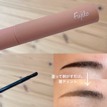 Fujiko フジコ 眉ティントSVRDのクチコミ「眉メイクの時短がしたくて
眉ティントを愛用中🙆‍♀️

塗って剥がすだけで、簡単に出来ます。
.....」（1枚目）