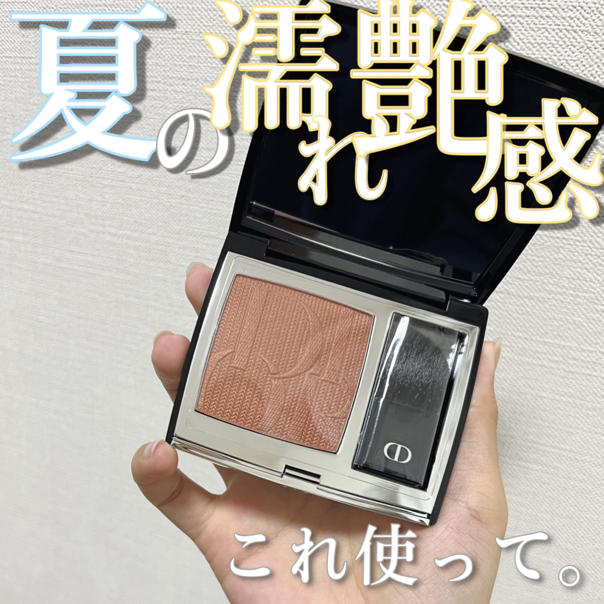ディオールスキン ルージュ ブラッシュ 537 グラン バル サテン （フォール コレクション 2023 数量限定品））/Dior/パウダーチークを使ったクチコミ（1枚目）