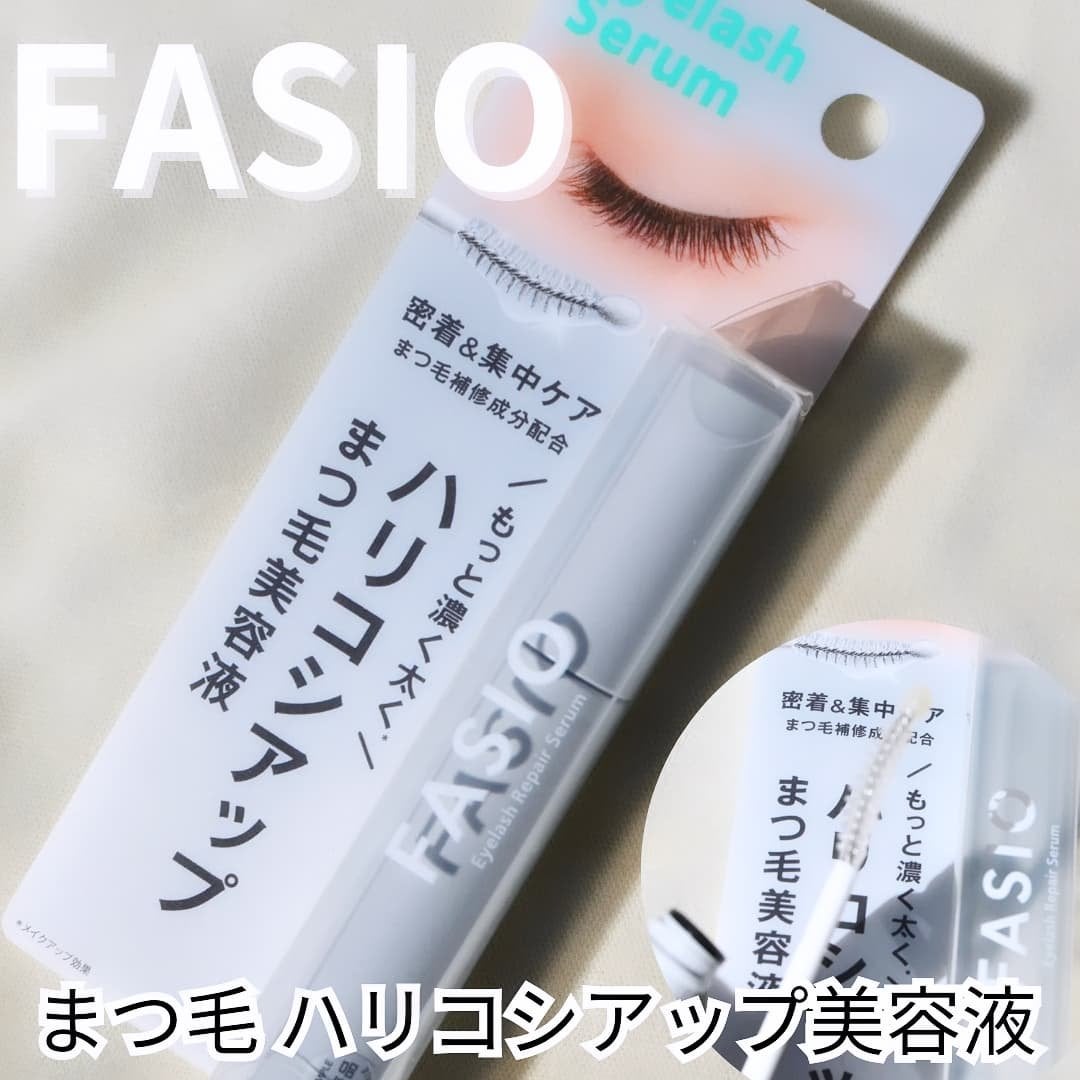まぴねーず@フォロバ100 on LIPS 「ファシオ まつ毛ハリコシアップ美容液使うたび、もっと濃く、太く..」(1枚目)