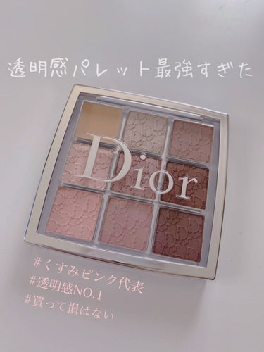 ディオール バックステージ アイ パレット/Dior/パウダーアイシャドウを使ったクチコミ（1枚目）