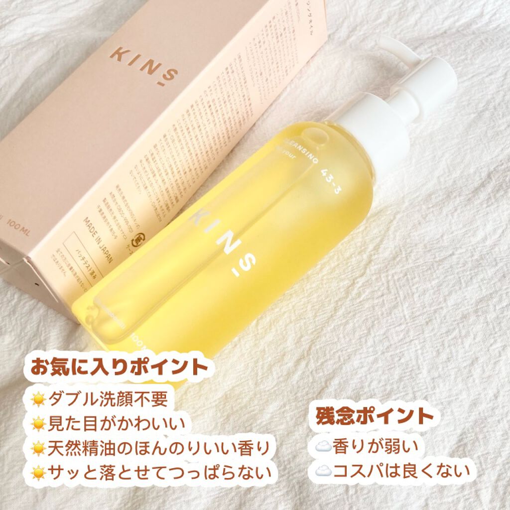 クレンジングオイル/KINS/オイルクレンジングを使ったクチコミ（3枚目）