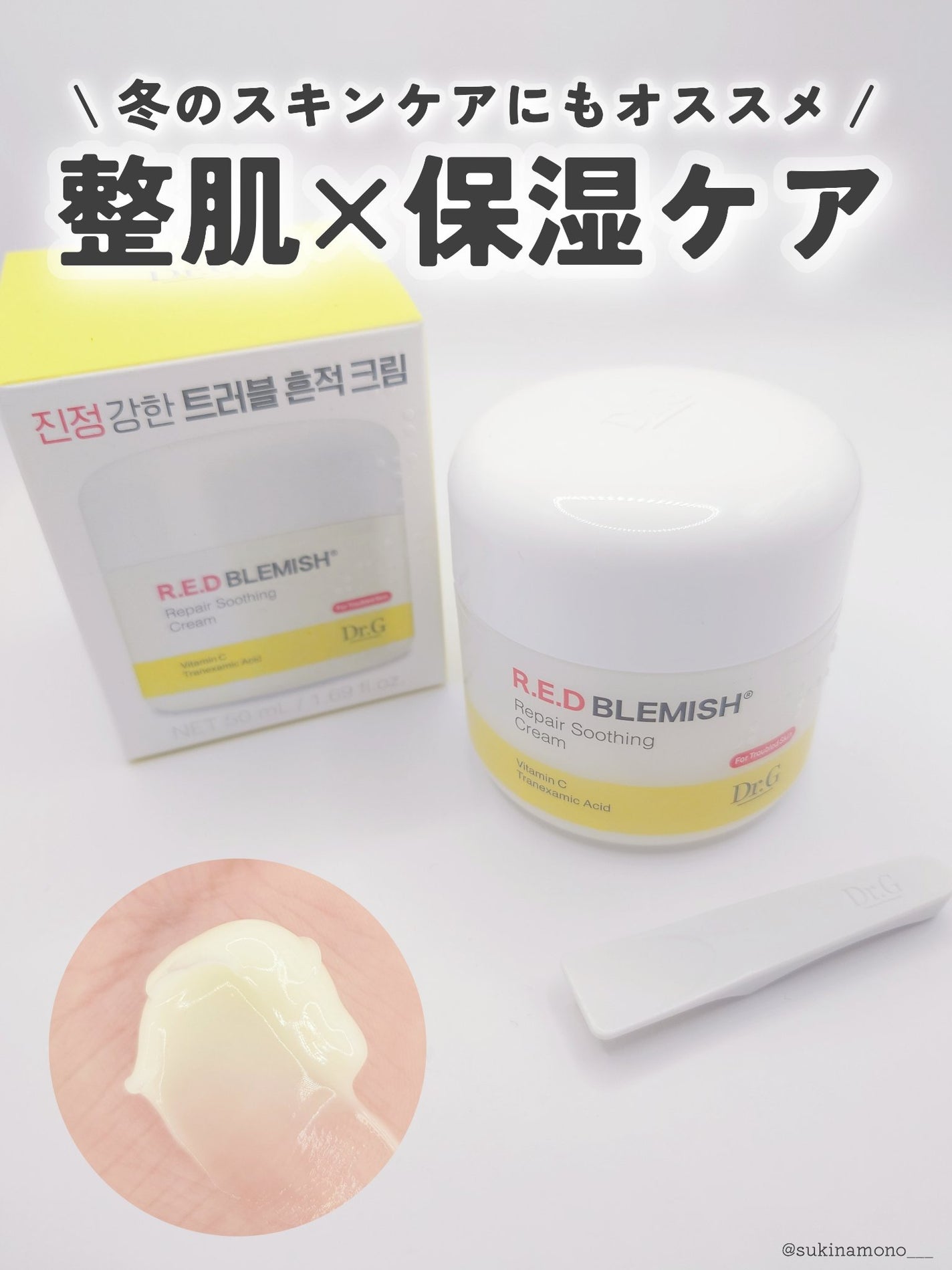 レッドブレミッシュ リペアスージングクリーム/Dr.G/フェイスクリームを使ったクチコミ(1枚目)