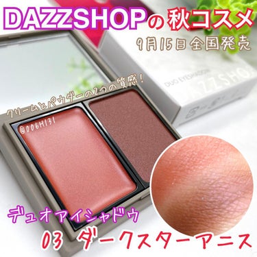 デュオアイシャドウ/DAZZSHOP/アイシャドウパレットを使ったクチコミ（1枚目）