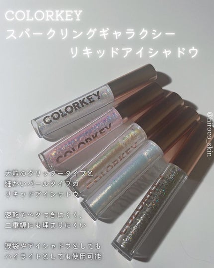 スパークリングギャラクシーリキッドアイシャドウ/COLORKEY/リキッドアイシャドウを使ったクチコミ(2枚目)