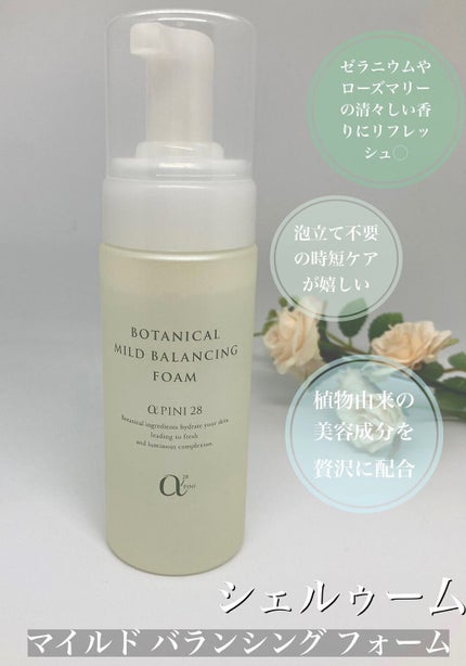 マイルド バランシングフォーム/アルファピニ28/洗顔フォームを使ったクチコミ(1枚目)