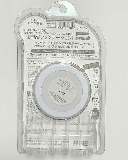 M クッション ファンデーション(モイスチャー)/MISSHA/クッションファンデーションを使ったクチコミ(2枚目)