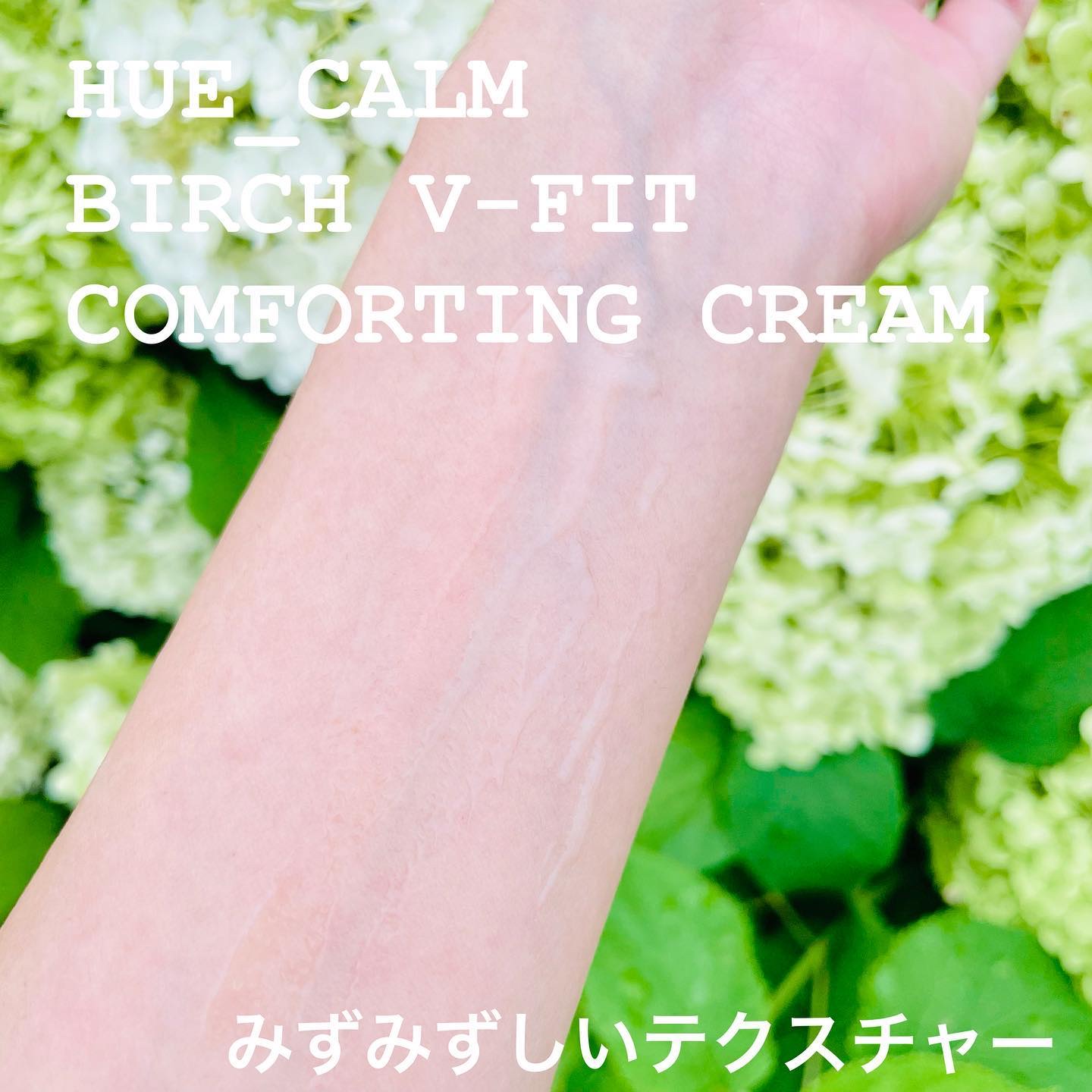 Vフィット ローラー クリーム/HUE_CALM/フェイスクリームを使ったクチコミ（3枚目）