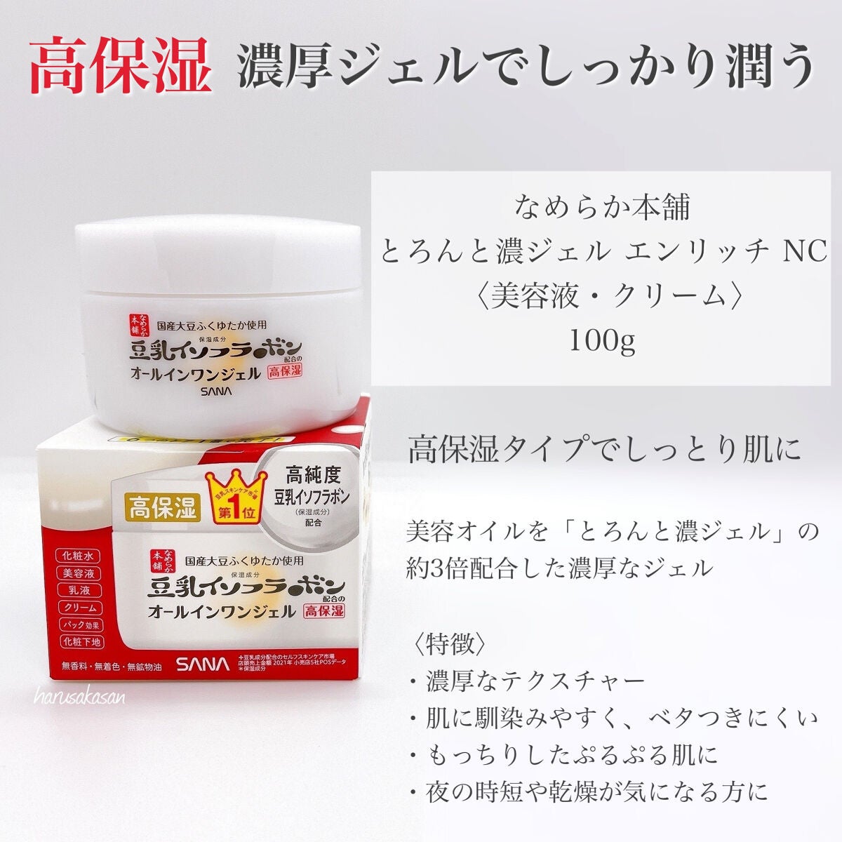 とろんと濃ジェル エンリッチ NC /なめらか本舗/オールインワン化粧品を使ったクチコミ(4枚目)