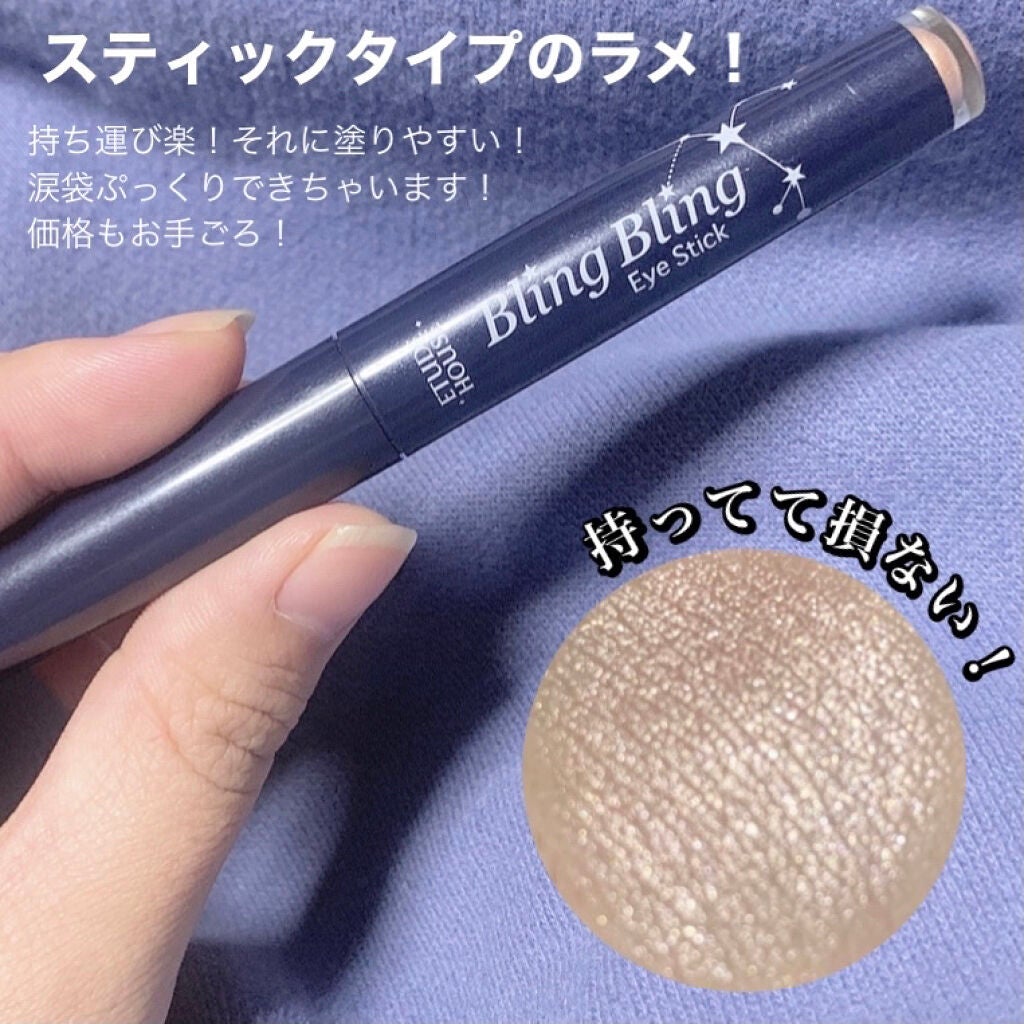 キラキラ アイシャドウ/ETUDE/スティックアイシャドウを使ったクチコミ(1枚目)