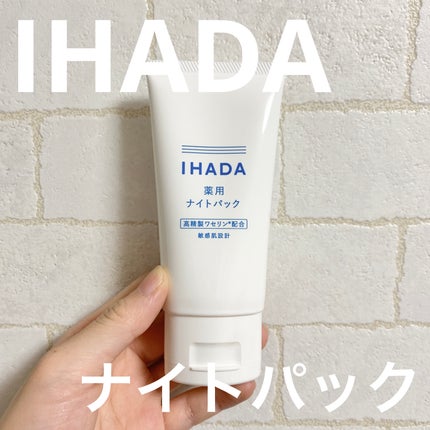 薬用ナイトパック/IHADA/フェイスクリームを使ったクチコミ(1枚目)