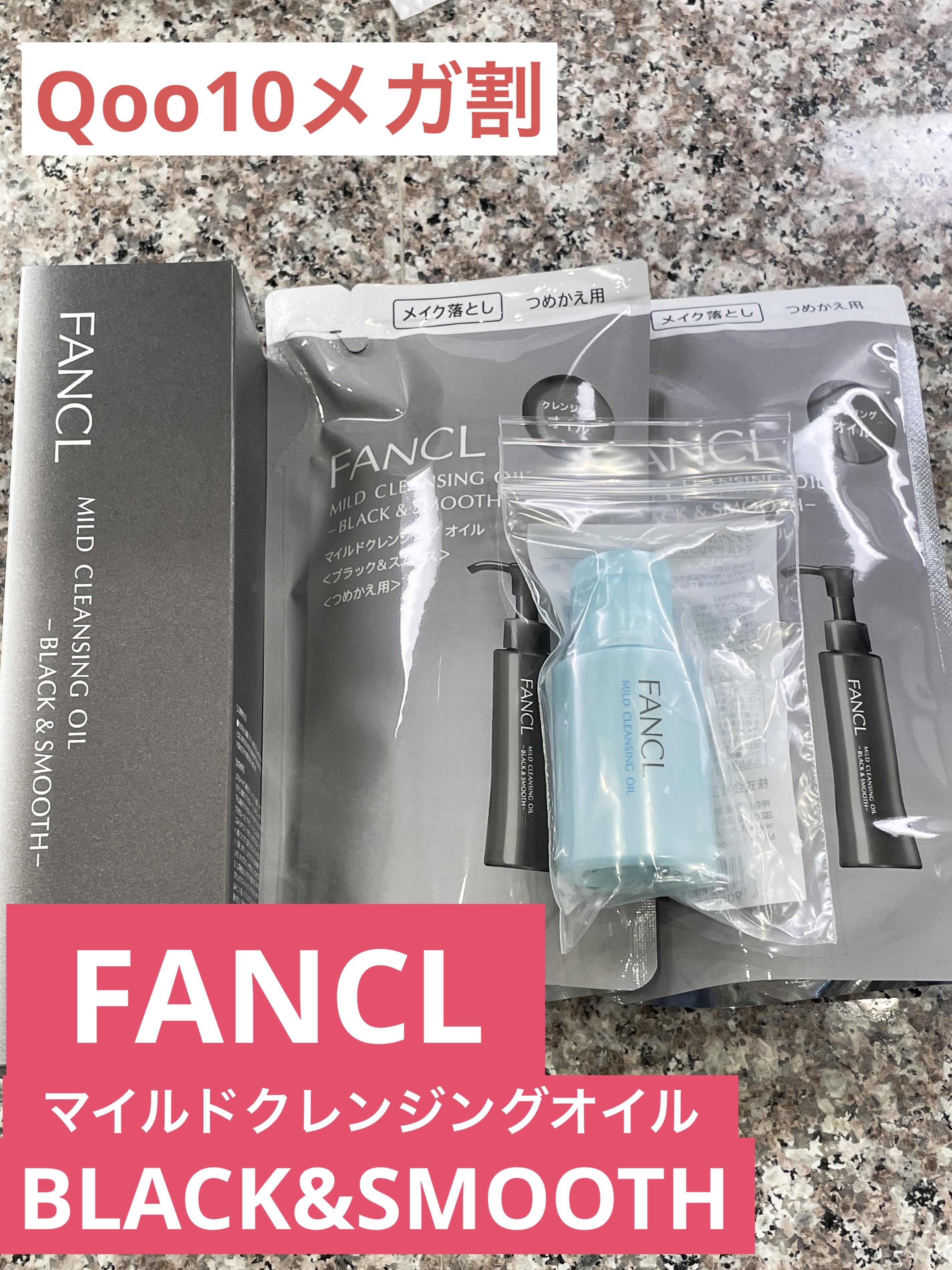マイルドクレンジング オイル〈ブラック＆スムース〉/ファンケル/オイルクレンジングを使ったクチコミ（1枚目）