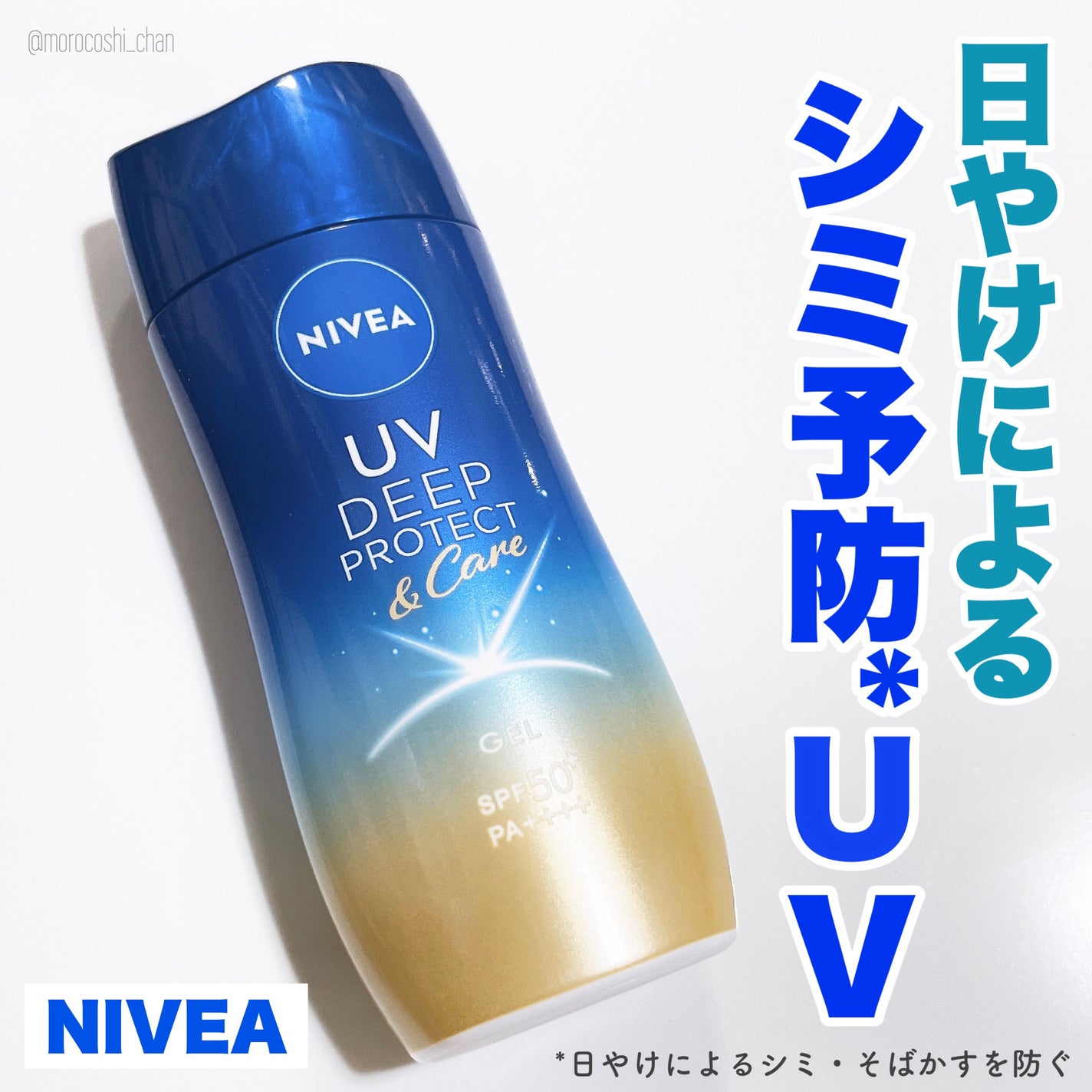 ニベアUV ディープ プロテクト&ケア ジェル/ニベア/日焼け止めジェルを使ったクチコミ(1枚目)