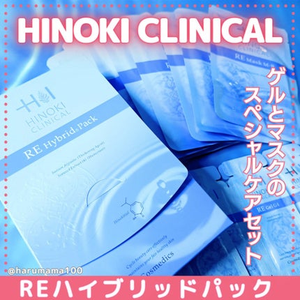 REハイブリッドパック/ヒノキ肌粧品/シートマスク・パックを使ったクチコミ(1枚目)