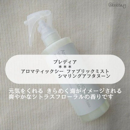 Prédia アロマティックシーファブリックミストのクチコミ「⋆⸜ ⚘ ⸝⋆
こんにちは!けいとんです💐
今日は プレディアのファブリックミスト について投.....」(2枚目)