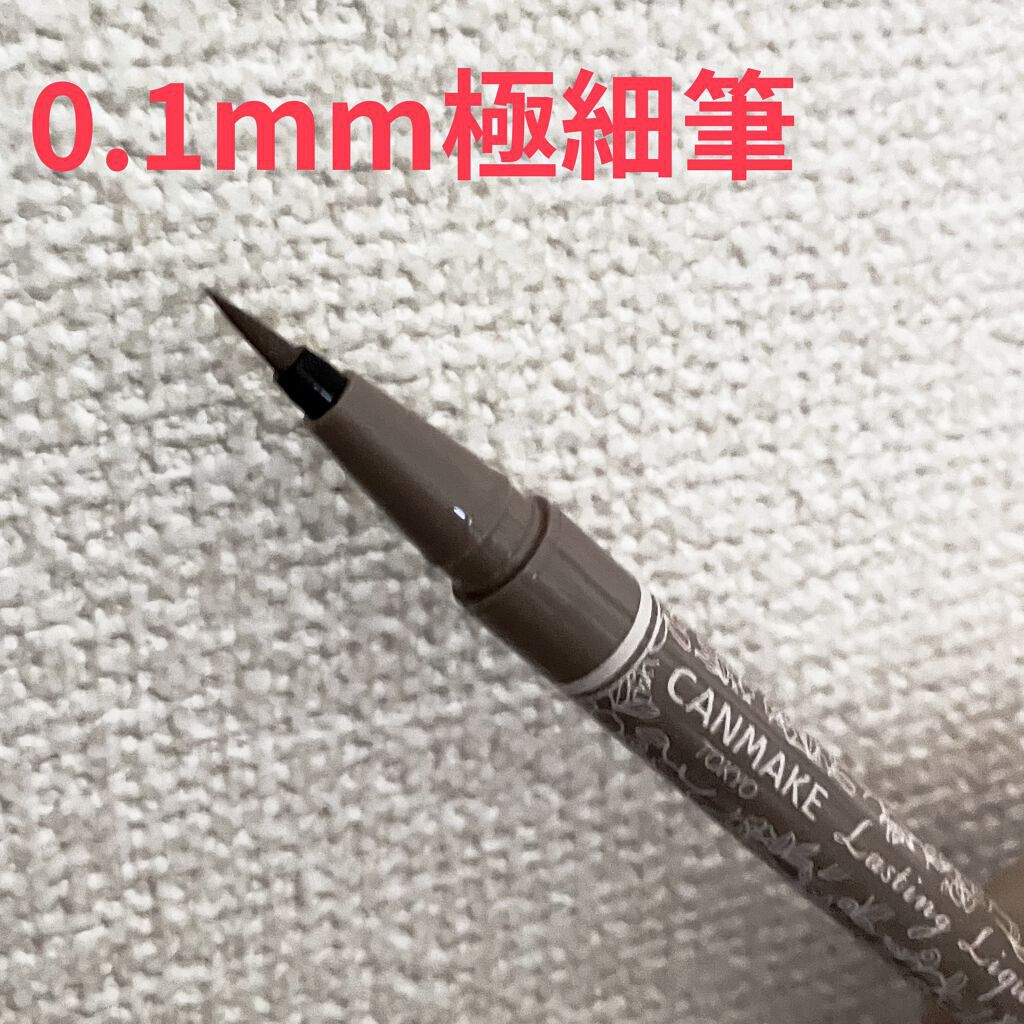 ラスティングリキッドライナー/キャンメイク/リキッドアイライナーを使ったクチコミ（2枚目）