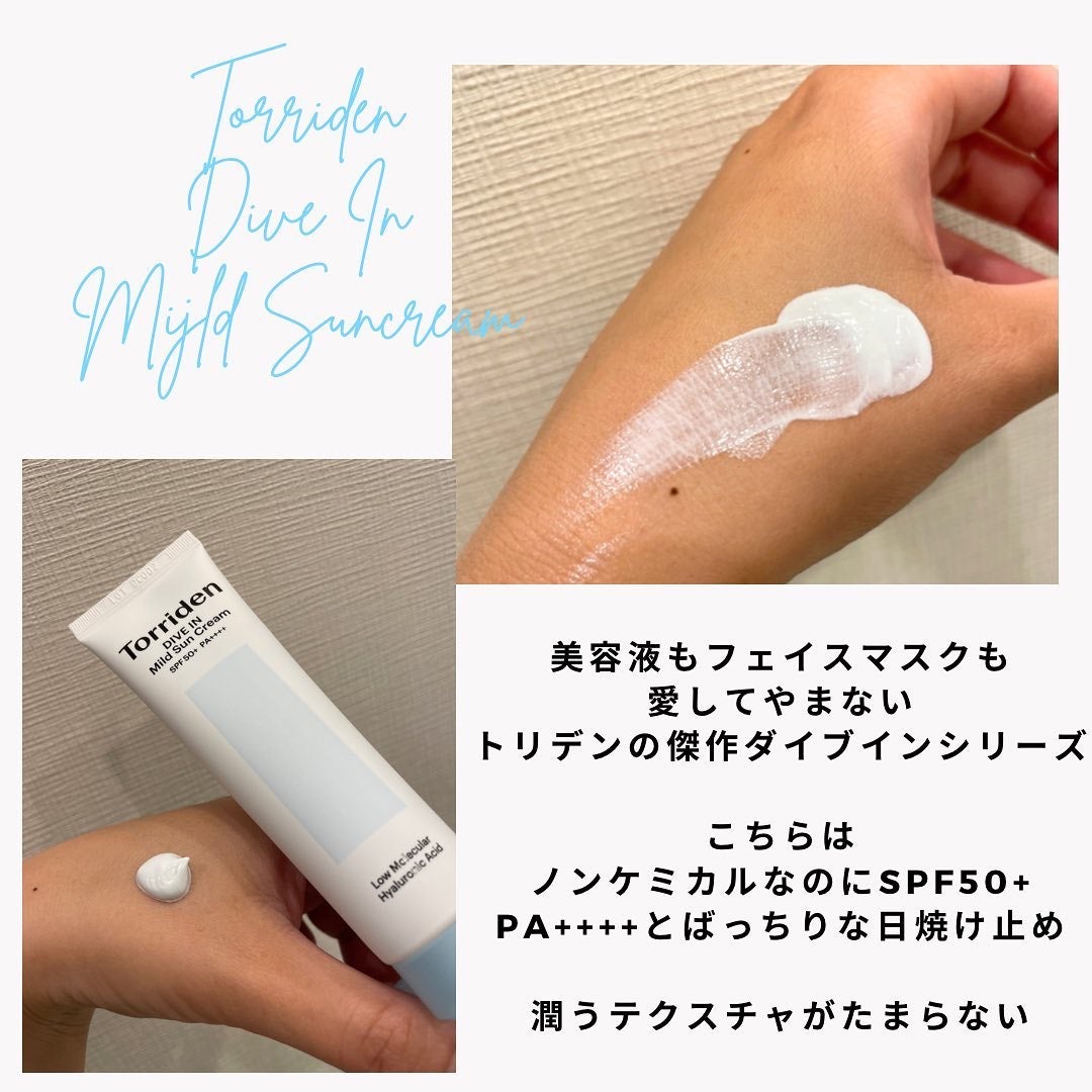 ダイブイン マイルドサンクリーム/Torriden/日焼け止めクリームを使ったクチコミ(2枚目)
