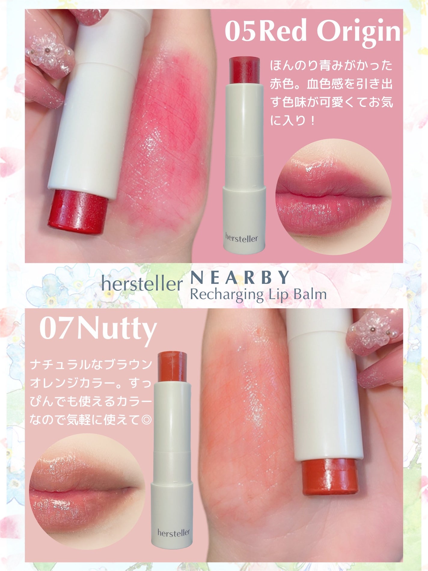 NEARBY Recharging Lip Balm/Hersteller/口紅を使ったクチコミ(2枚目)