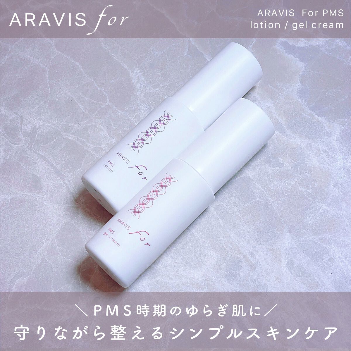 アラヴィス PMS ローション/ARAVIS/化粧水を使ったクチコミ（1枚目）