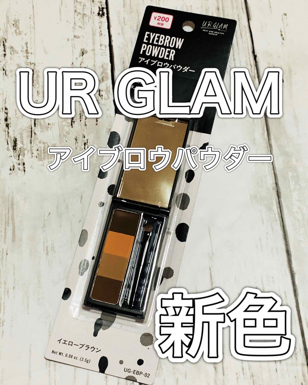 UR GLAM EYEBROW POWDER/U R GLAM/パウダーアイブロウを使ったクチコミ(1枚目)