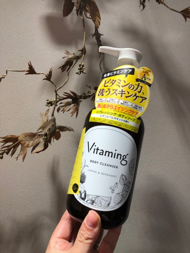 リフレッシングボディソープ(レモン＆ベルガモットの香り)/Vitaming/ボディソープを使ったクチコミ（1枚目）