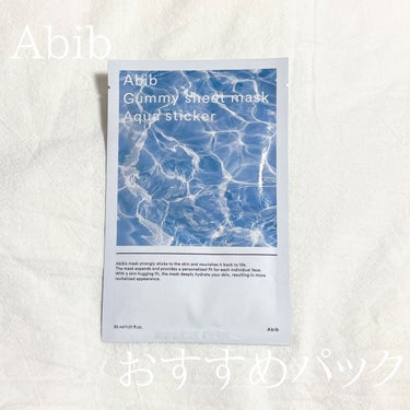 今日はAbibのGummy sheet mask Aqua stickerを紹介します(՞ . .՞)"

使った次の日の肌の調子がとても良かったです🙆‍♀️

Abibのガムシート全てベタベタしていて