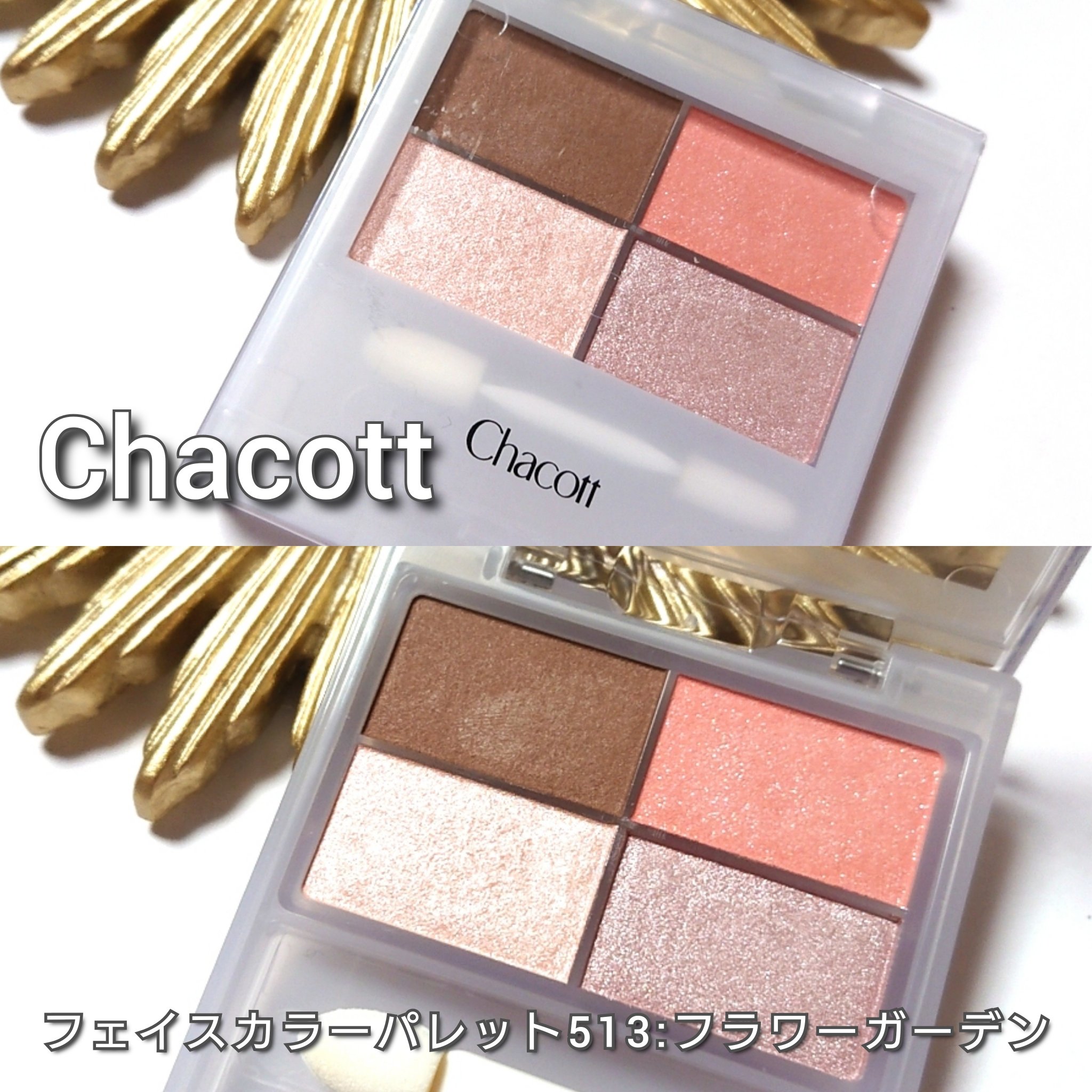 フェイスカラーパレット/チャコット・コスメティクス/アイシャドウパレットを使ったクチコミ（2枚目）