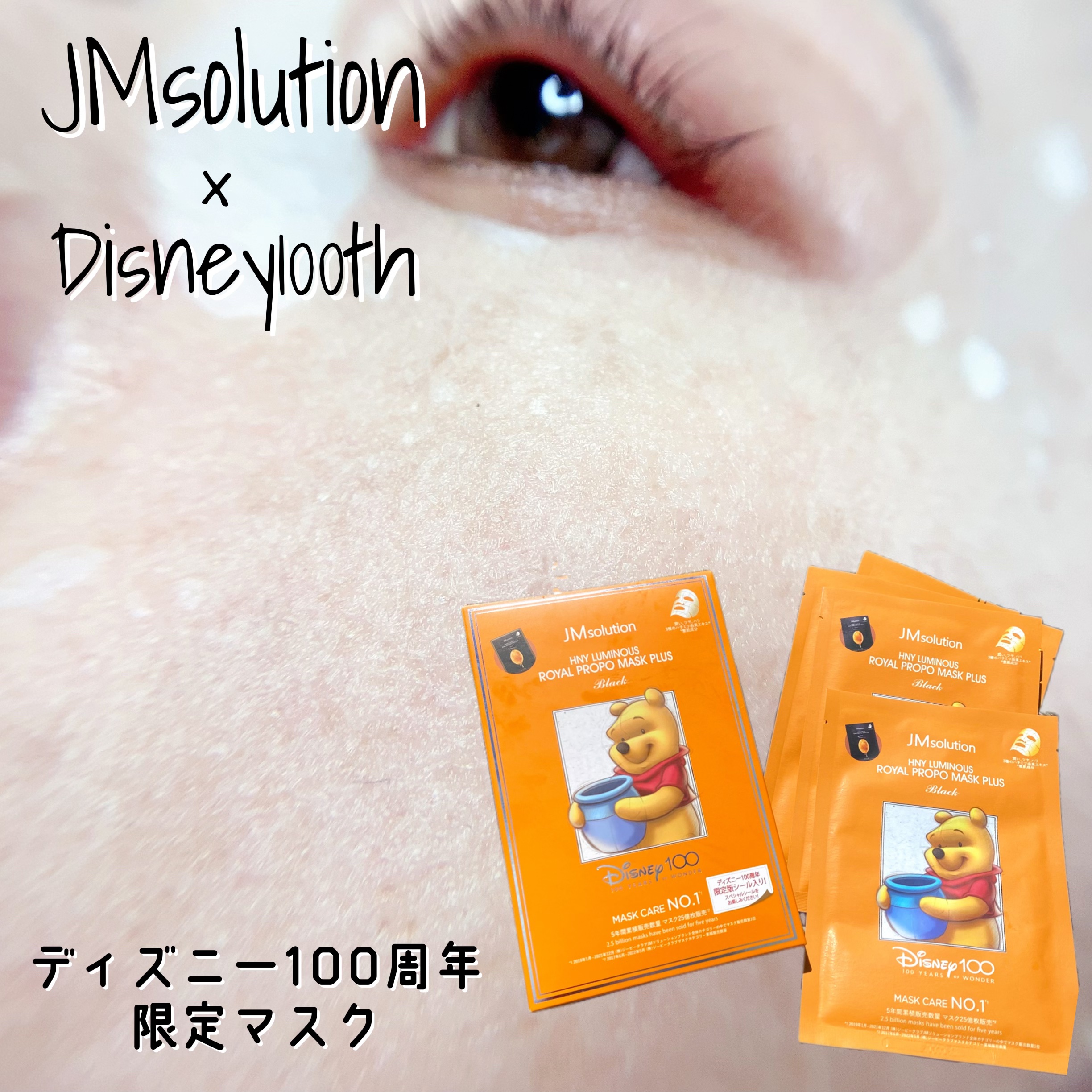 ディズニー100周年記念フェイスマスク ハニールミナスロイヤルプロポ シートマスクプラス プロポリス/JMsolution-japan edition-/シートマスク・パックを使ったクチコミ（1枚目）