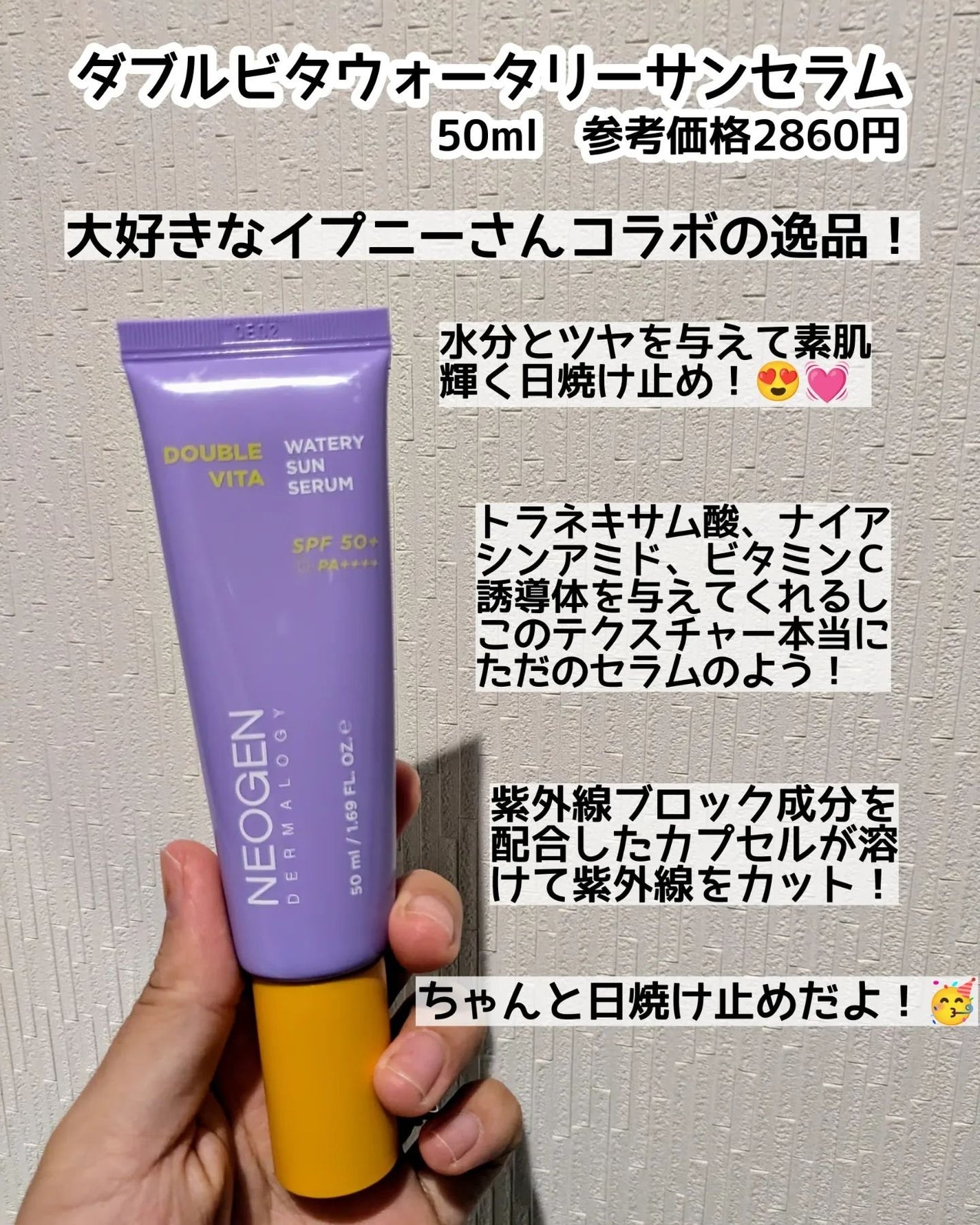 ダブルビタスポットトーニングセラム/NEOGEN/美容液を使ったクチコミ(7枚目)